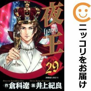 【609005】夜王 全巻セット【全29巻セット・完結】井上紀良週刊ヤングジャンプ