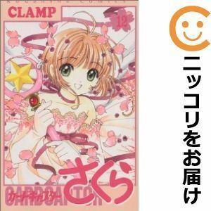 【609453】カードキャプターさくら 全巻セット【全12巻セット・完結】CLAMPなかよし