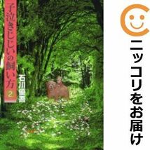 【609411】子泣きじじいの飼い方 全巻セット【全2巻セット・完結】石川優吾月刊ヤングジャンプ_画像1