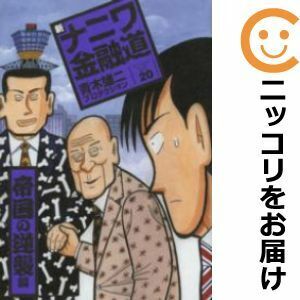 【609526】新ナニワ金融道 全巻セット【全20巻セット・完結】青木雄二プロダクションSPA！