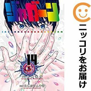 【609903】ジャガーン 全巻セット【全14巻セット・完結】にしだけんすけ週刊ビッグコミックスピリッツ