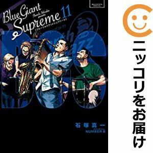【609728】BLUE GIANT SUPREME 全巻セット【全11巻セット・完結】石塚真一ビッグコミック