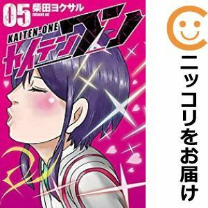 【609939】カイテンワン 全巻セット【全5巻セット・完結】柴田ヨクサルイブニング