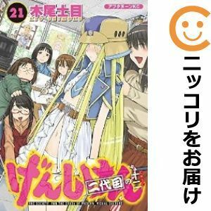 【609935】げんしけん 全巻セット【全21巻セット・完結】木尾士目月刊アフタヌーン