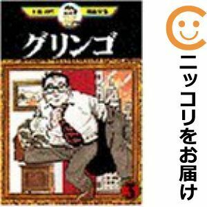 【609983】グリンゴ 全巻セット【全3巻セット・完結】手塚治虫手塚治虫漫画全集