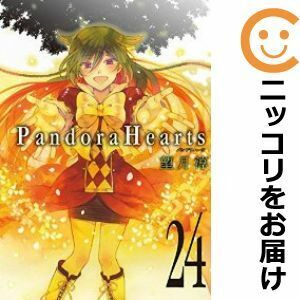 【610273】Pandora Hearts 全巻セット【全24巻セット・完結】望月淳月刊Gファンタジー