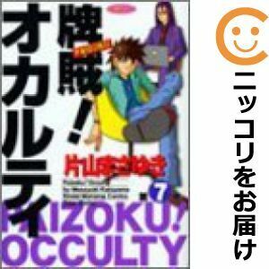 【610281】牌賊！オカルティ 全巻セット【全7巻セット・完結】片山まさゆき