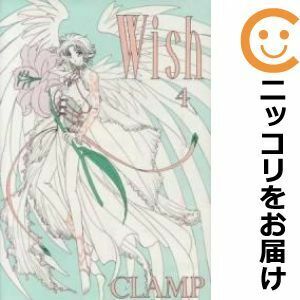 【610505】Wish 全巻セット【全4巻セット・完結】CLAMPミステリーDX