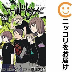 【610691】ワールドトリガー 全巻セット【1-26巻セット・以下続巻】葦原大介週刊少年ジャンプ