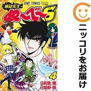 【610685】地獄先生ぬ～べ～S 全巻セット【全4巻セット・完結】岡野剛ジャンプスクエア