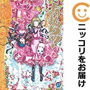 【610631】あまんちゅ！ 全巻セット【全17巻セット・完結】天野こずえ月刊コミックブレイド