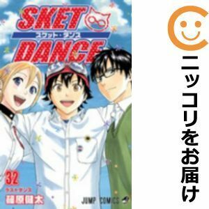 【610708】SKET DANCE 全巻セット【全32巻セット・完結】篠原健太週刊少年ジャンプ