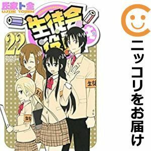 【610889】生徒会役員共 全巻セット【全22巻セット・完結】氏家ト全週刊少年マガジン