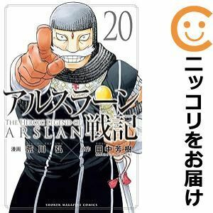 １〜２０巻セット アルスラーン戦記 (コミック)