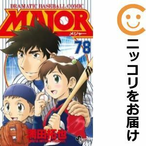 【611020】MAJOR 全巻セット【全78巻セット・完結】満田拓也週刊少年サンデー