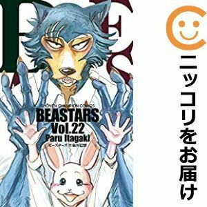 【611062】BEASTARS 全巻セット【全22巻セット・完結】板垣巴留週刊少年チャンピオン