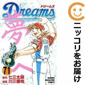 【611021】Dreams 全巻セット【全71巻セット・完結】川三番地週刊少年マガジン