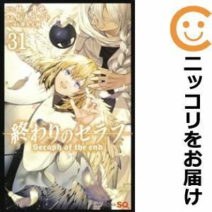 【611023】終わりのセラフ 全巻セット【1-31巻セット・以下続巻】山本ヤマトジャンプスクエア