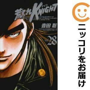 【611115】新装版 荒くれKNIGHT 全巻セット【全28巻セット・完結】吉田聡