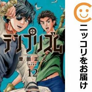 【611300】テンプリズム 全巻セット【全12巻セット・完結】曽田正人週刊ビッグコミックスピリッツ