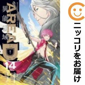 【611447】AREA D 異能領域 全巻セット【全14巻セット・完結】梁慶一週刊少年サンデー