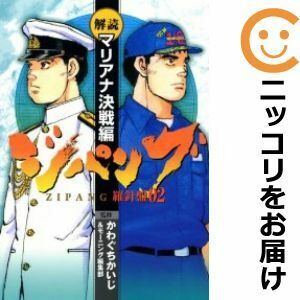 【611456】ジパング羅針盤 全巻セット【全2巻セット・完結】かわぐちかいじモーニング