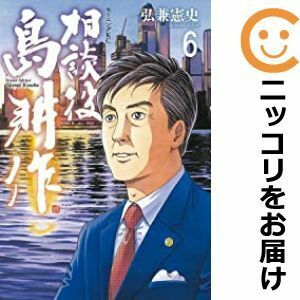 【611705】相談役 島耕作 全巻セット【全6巻セット・完結】弘兼憲史モーニング