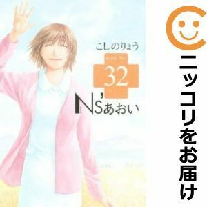 【611659】Ns'あおい 全巻セット【全32巻セット・完結】こしのりょうモーニング