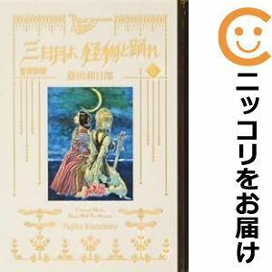 【611714】黒博物館 三日月よ、怪物と踊れ 全巻セット【全6巻セット・完結】藤田和日郎モーニング