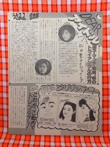 CN2506◆切抜き◇松田聖子中森明菜宮沢りえ◇DEARアイドル・これが大好きアトランダム50＋これが大嫌い1