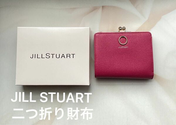 JILLSTUART 二つ折り財布 がま口 (中古品)