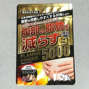 【新品未開封】フラムジンジャー 腹部の脂肪を減らす ダイエット　機能性表示食品 30粒 30日分