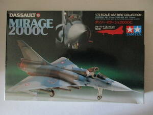 タミヤ　1/72 ダッソー　ミラージュ　2000C 当時物　新品未組立