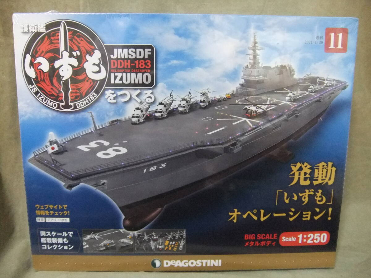 Yahoo!オークション -「護衛艦いずもをつくる」の落札相場・落札価格 Yahoo!オークション -「護衛艦いずもをつくる」の落札相場・落札価格