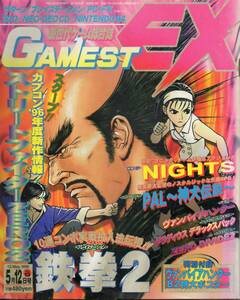◆◇ GAMEST EX ゲーメストEX Vol.13 ◇◆
