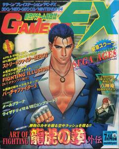 ◆◇ GAMEST EX ゲーメストEX Vol.16 ◇◆