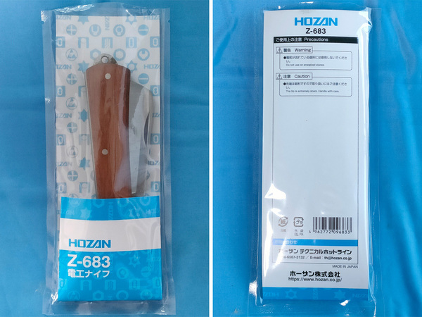 ★HOZAN 電工ナイフ Z683 開封 未使用品★