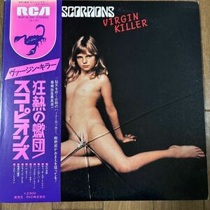 Scorpions/ Virgin Killer/ RVP-6155/狂熱の蠍団/スコーピオンズ/ヴァージン・キラー /帯付LP