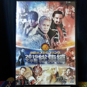 【DVD】新日本プロレス総集編2019下半期　