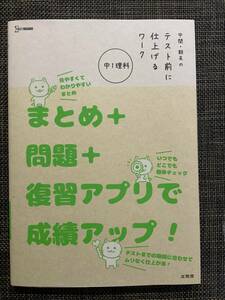 中間期末のテスト前に仕上げるワーク中1理科