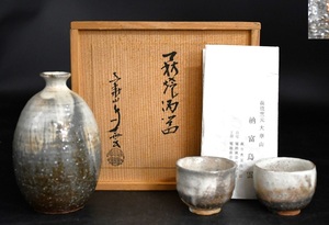 NY5-113【現状品】納富鳥雲　萩焼　酒器　徳利　お猪口　酒道具　陶器　焼物　工芸品　総重量：約130g　中古品　保管品