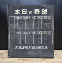 EY5-8 現状品 ナショナル 黒板 ボード 看板 乾電池連合店 黒板消し付 重量約1.8㎏ | 当時物 昭和レトロ アンティーク インテリア 保管品_画像6