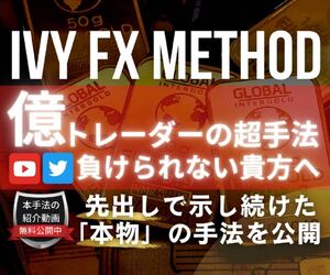 【定価１００，０００円】億トレーダーが本物のFX投資法を教えます ” 先出しで示し続けた「本物」のトレード手法をあなたに 