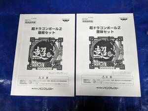  Bandai super Dragon Ball original owner manual 2 pcs. 