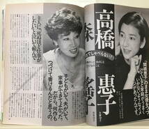 【主婦の友】1985年11月号 ★ 表紙：古手川祐子 ★ 夏目雅子 高橋恵子_画像4