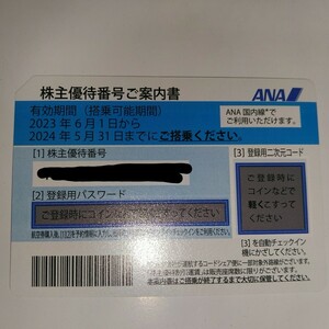 ANA　株主優待券　1枚　有効期限2024年5月31日　番号通知は送料無料