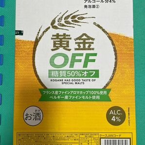 カインズ　黄金　糖質50%OFF 330ml×24 アルコール分4%