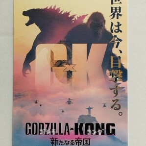 番号通知「 ゴジラ×コング　新たなる帝国」 ムビチケ　 一般1枚　前売り券　発送なし　映画　