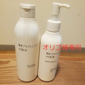 新品 無印良品 薬用ブライトニング化粧水300mL ・UV乳液200m L 2本セット　&薬用ブライトニングジェルマスク1個