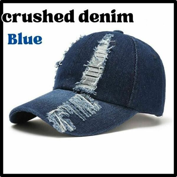 クラッシュデニム キャップ 帽子 メンズ レディース UVカット デニム帽子 ブルー デニム ダメージ